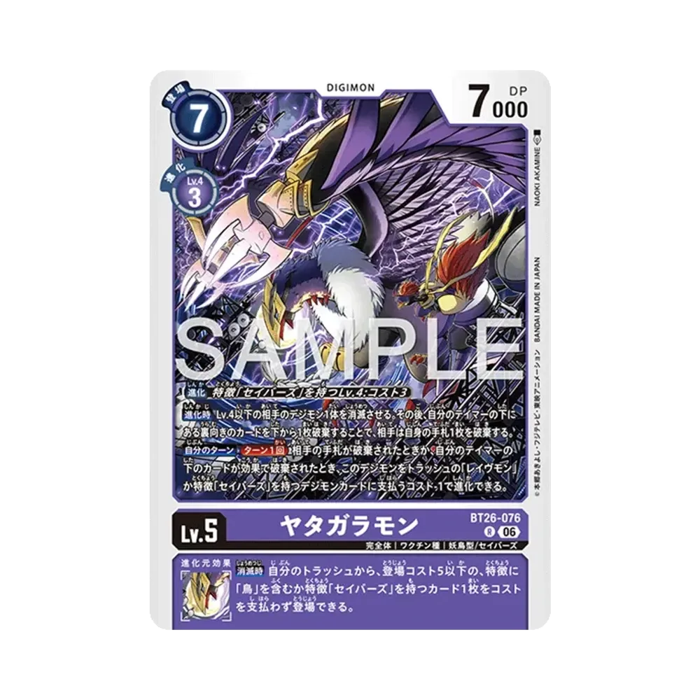 ヤタガラモン R [BT26-076](ブースターパック「タイムレス ボンズ」)