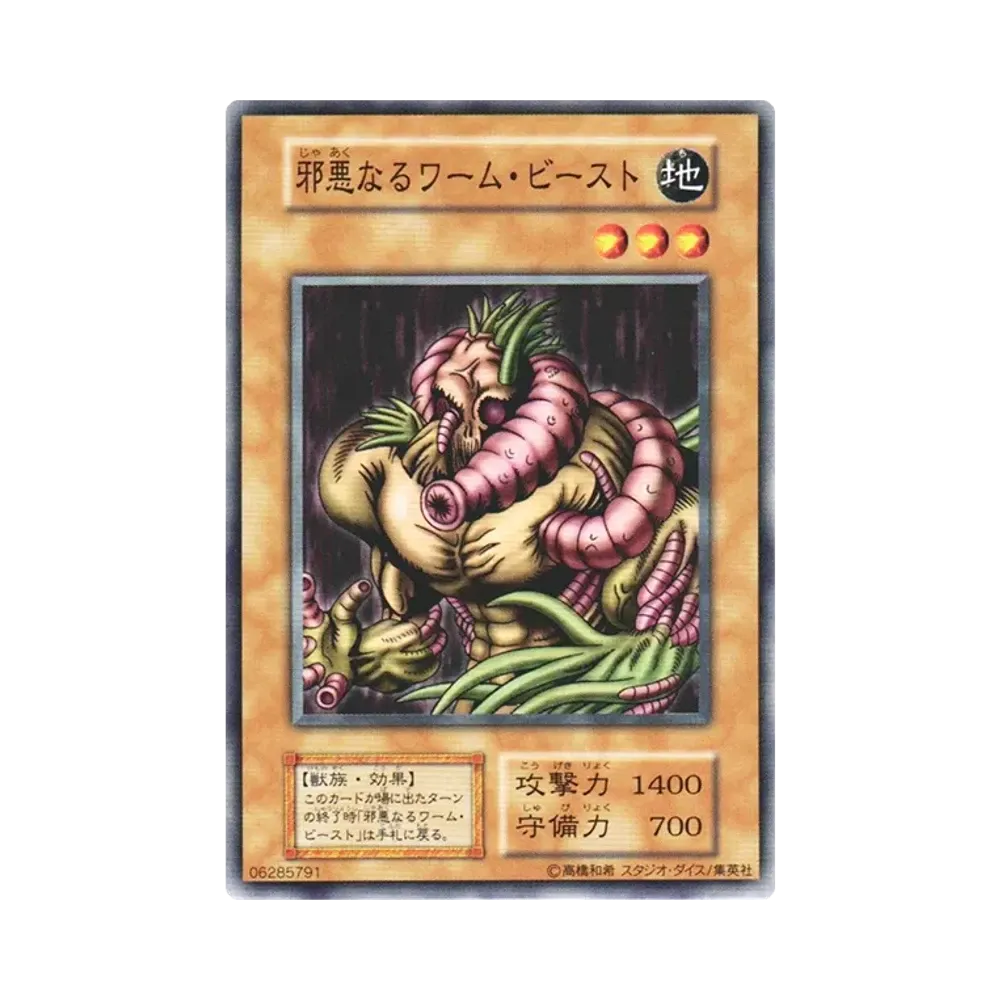 邪悪なるワーム・ビースト N(EX(スタジオダイス版))