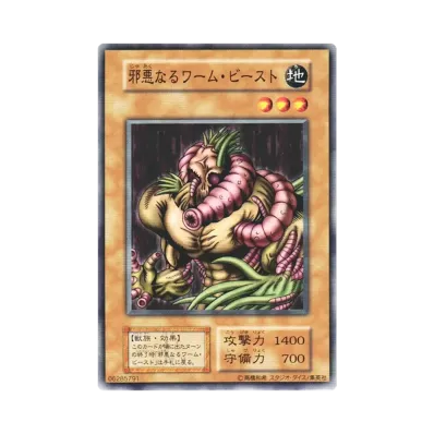 邪悪なるワーム・ビースト N(EX(スタジオダイス版))