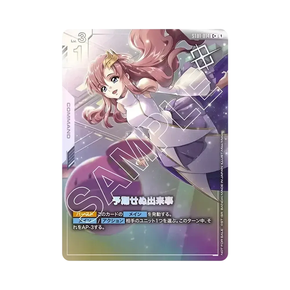 Unforeseen Incident C+ [ST01-014](Promotional Card "Shop Battle 2025 SEASON1 Winner's Pack 01")