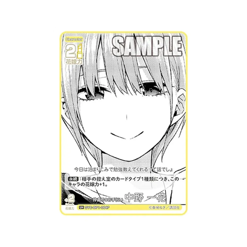 仲直りのお手伝い 中野 一花 U+ [GYC-BP1-004P](五等分の花嫁カードゲーム「ブースターパック vol.1」)