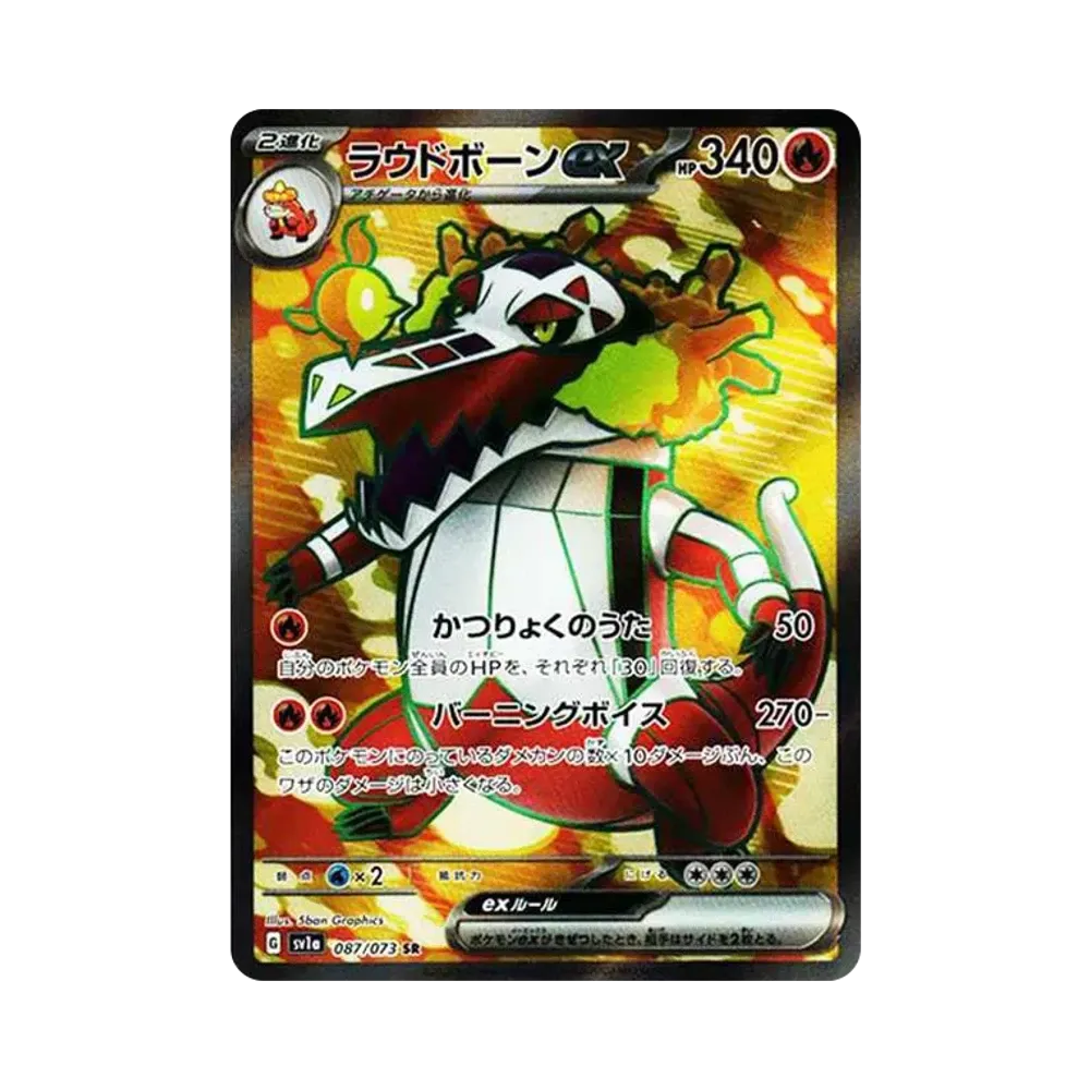 ラウドボーンex SR[SV1a 087/073](スカーレット&バイオレット 拡張パック「トリプレットビート」)