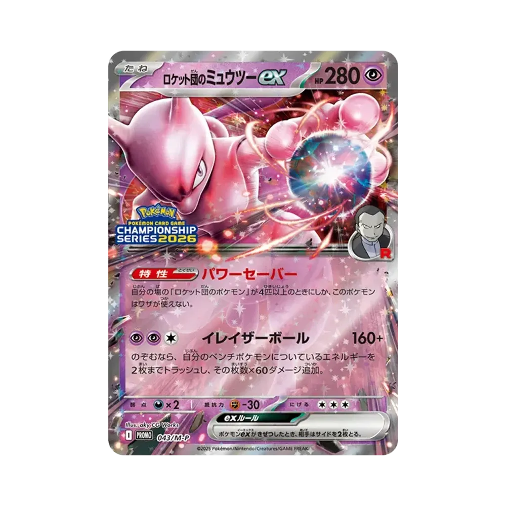 ロケット団のミュウツーex P [M-P 043](メガ「プロモーションカード」)