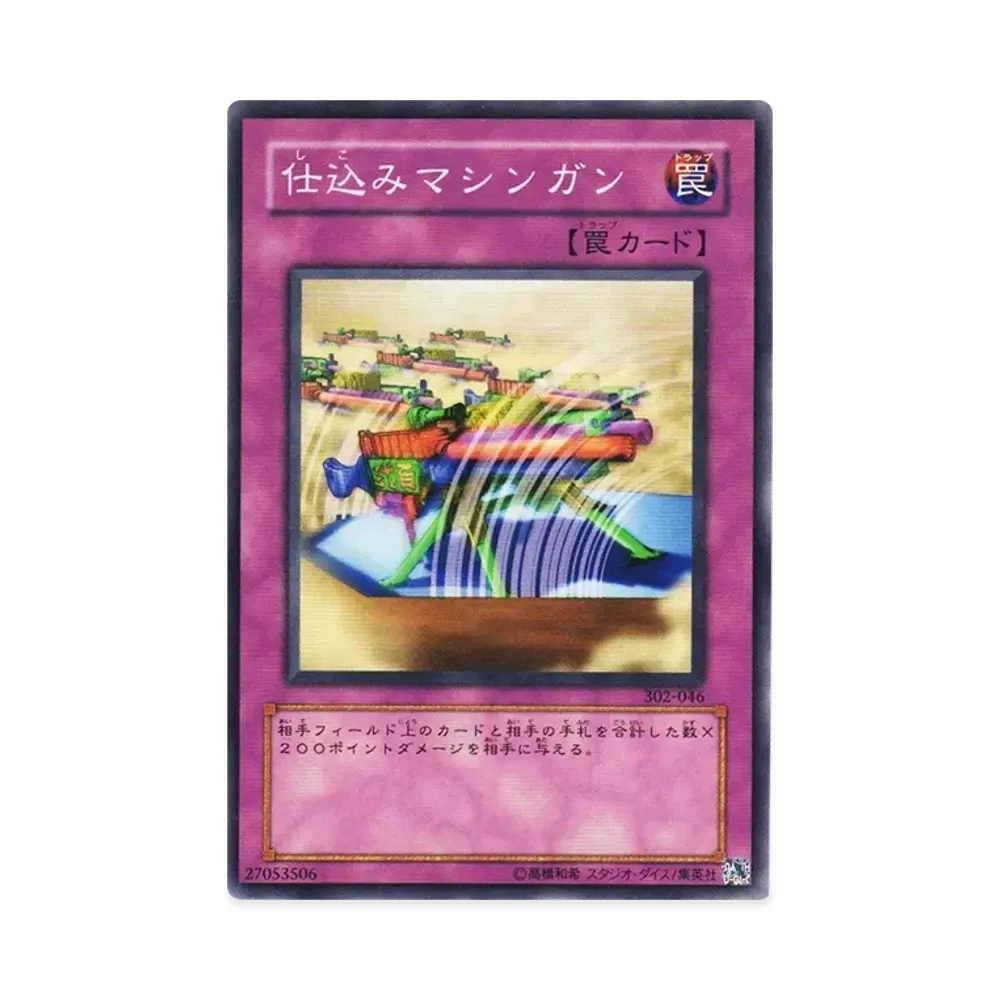 仕込みマシンガン N [302-046](ユニオンの降臨)
