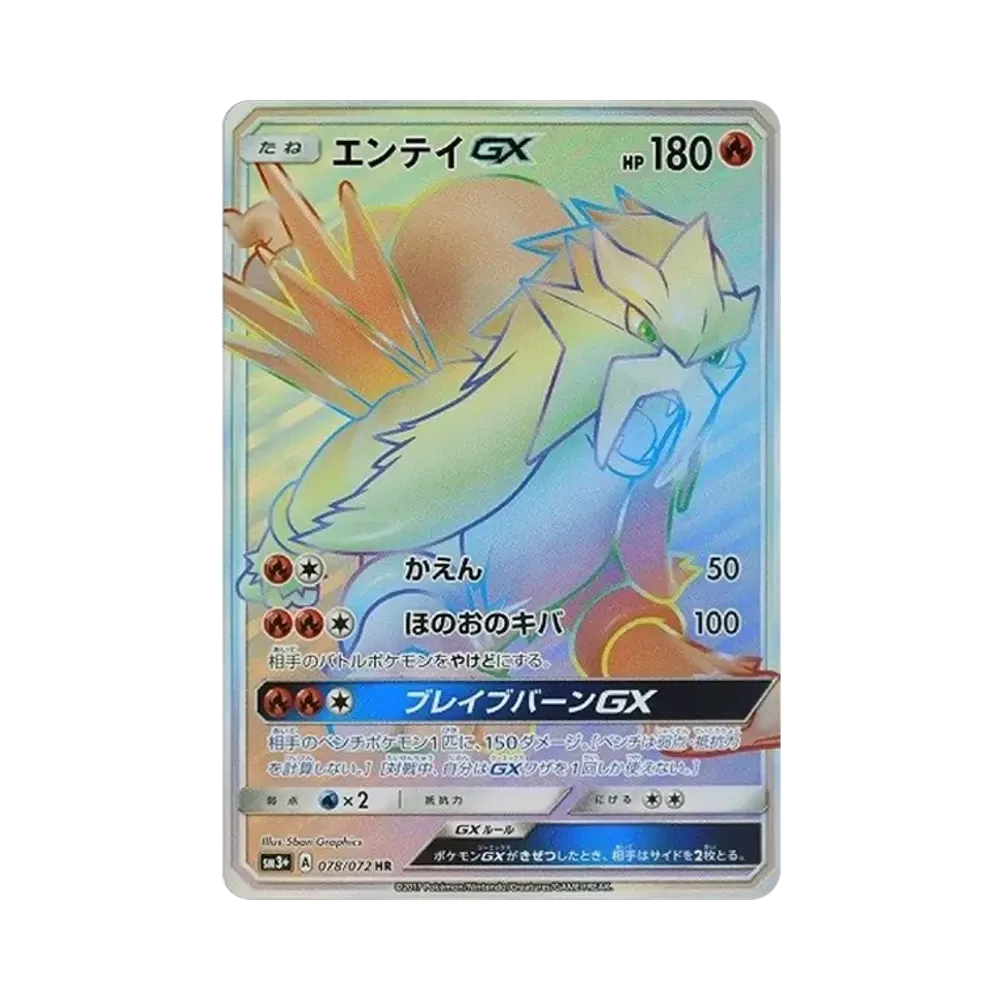Entei GX HR[SM3+ 078/072](Enhanced Expansion Pack "Shining Legends")