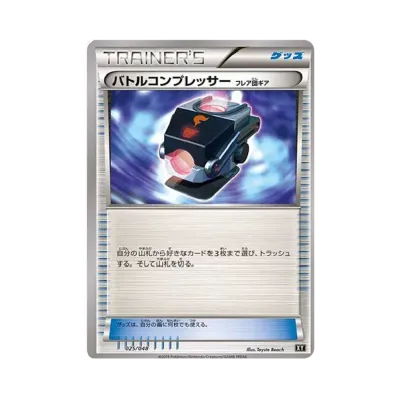 バトルコンプレッサー(フレア団ギア)