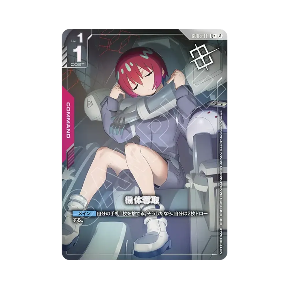 機体奪取 U + [GD05-111](プロモーションカード「ショップバトル 優勝者パック06」)