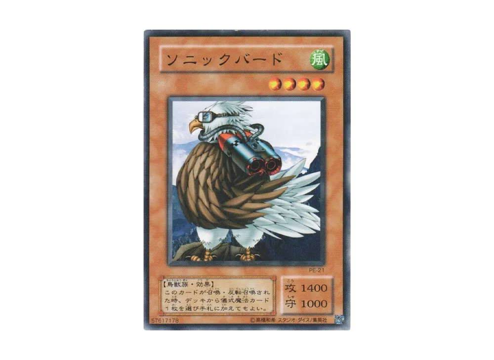 ソニックバード N [PE-21](ペガサス・J・クロフォード編)