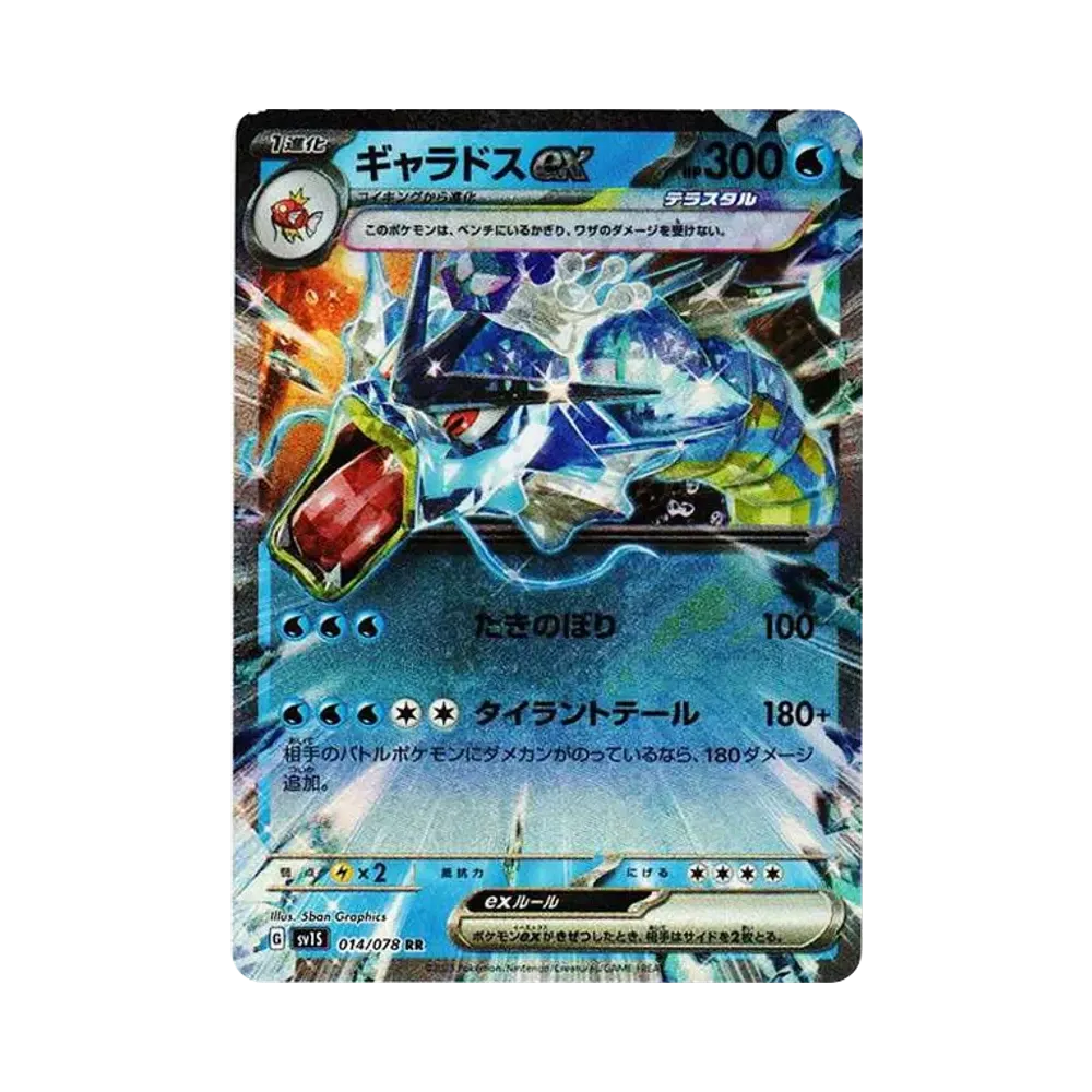 ギャラドスex RR[SV1S 014/078](スカーレット&バイオレット 拡張パック「スカーレットex」)