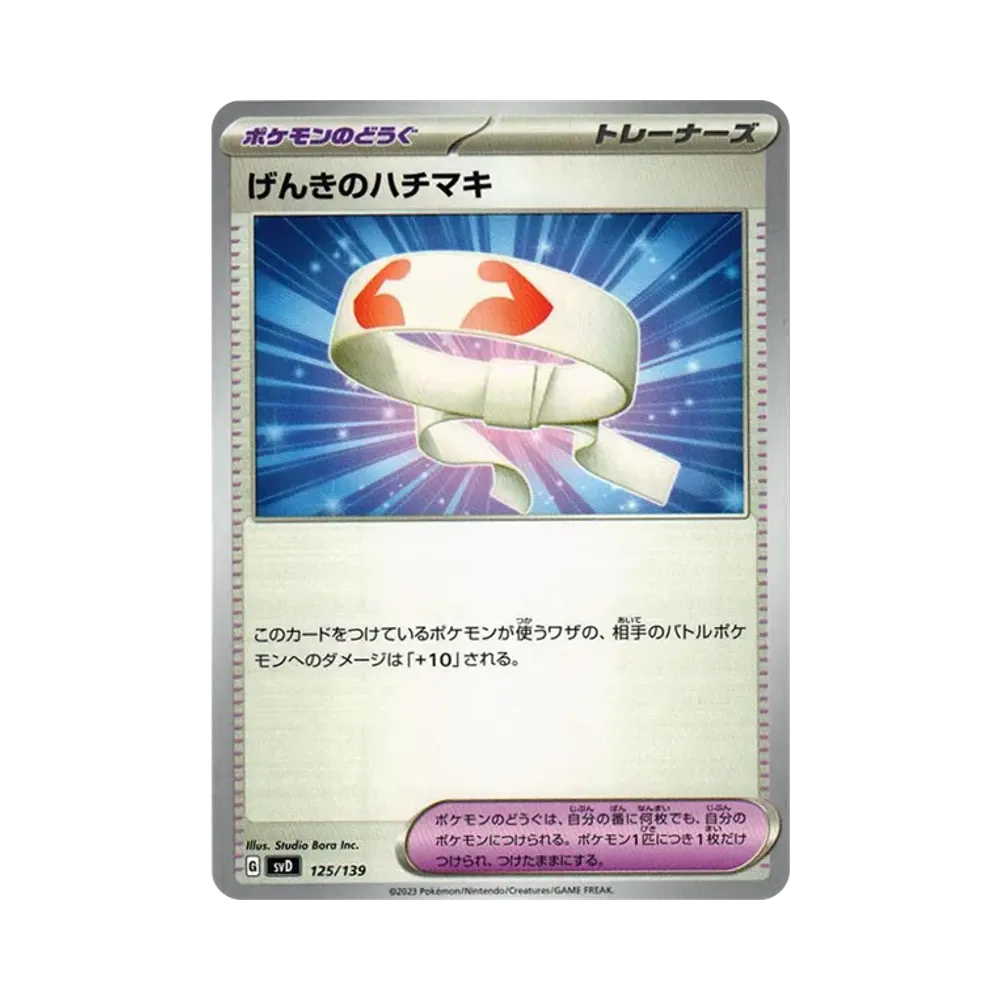 げんきのハチマキ
