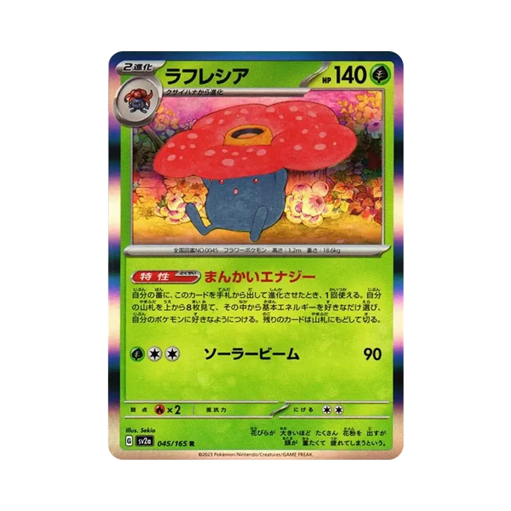 ラフレシア R[SV2a 045/165](強化拡張パック「ポケモンカード151」)