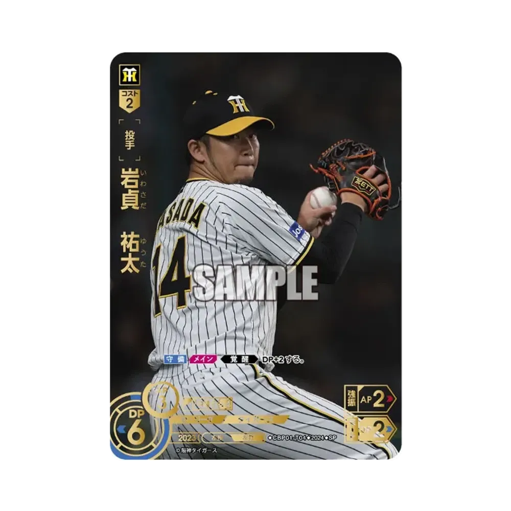 岩貞 祐太 SP [CBP01-T04](セ・リーグ ブースターパック「2024 Vol.1」)
