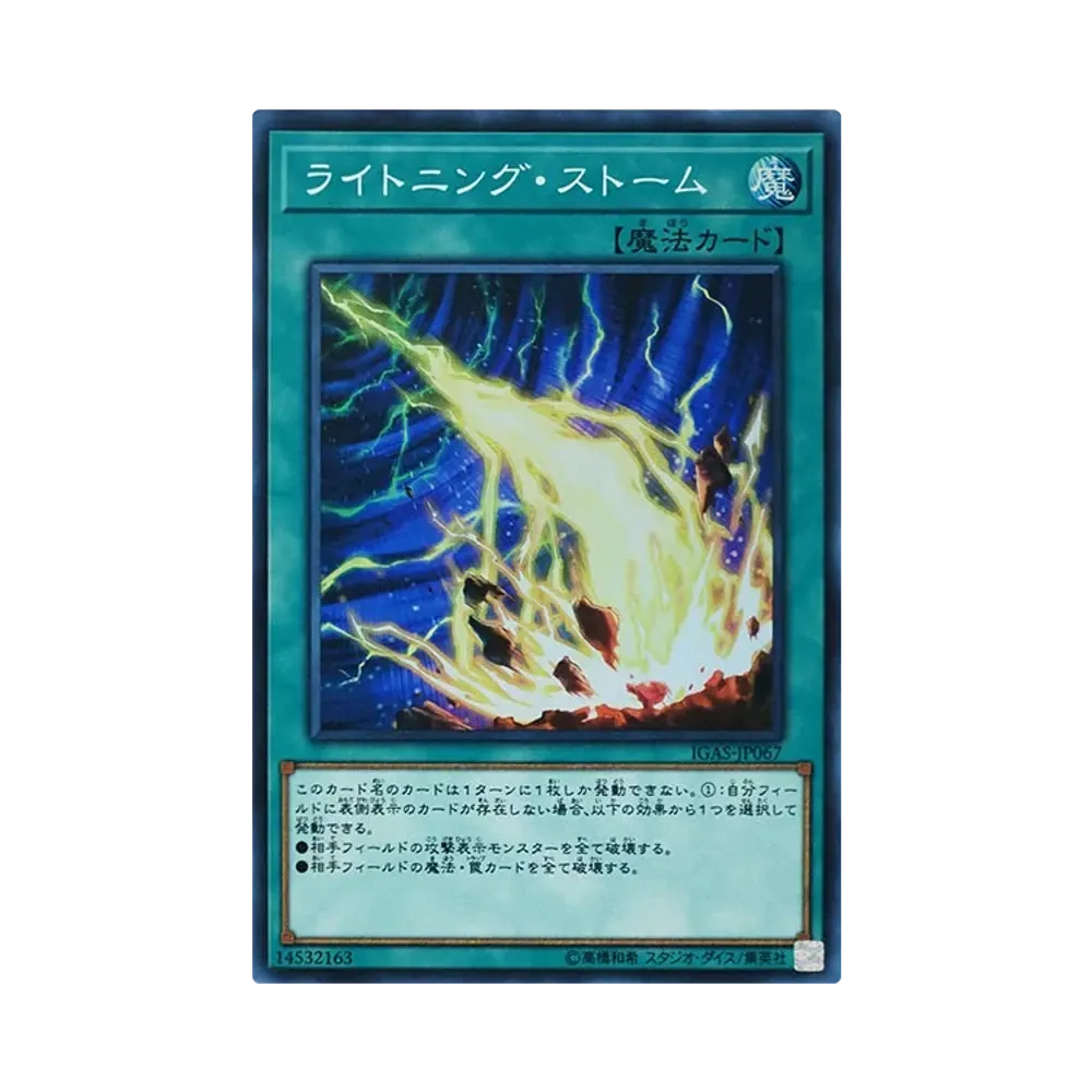 ライトニング・ストーム SR [IGAS-JP067](イグニッション・アサルト)