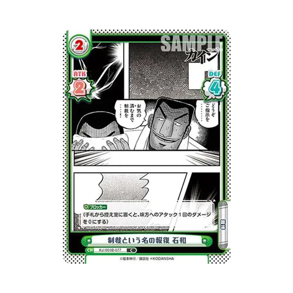 制裁という名の報復 石和 C [KJ/001B-077](ブースターパック「カイジ」)