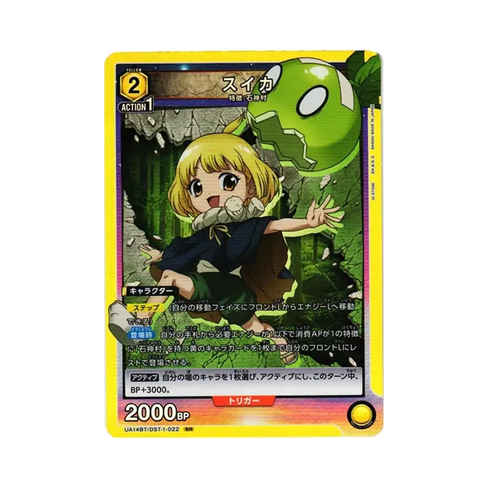 スイカ SR [UA14BT-DST-1-022](ブースターパック「Dr.STONE」)