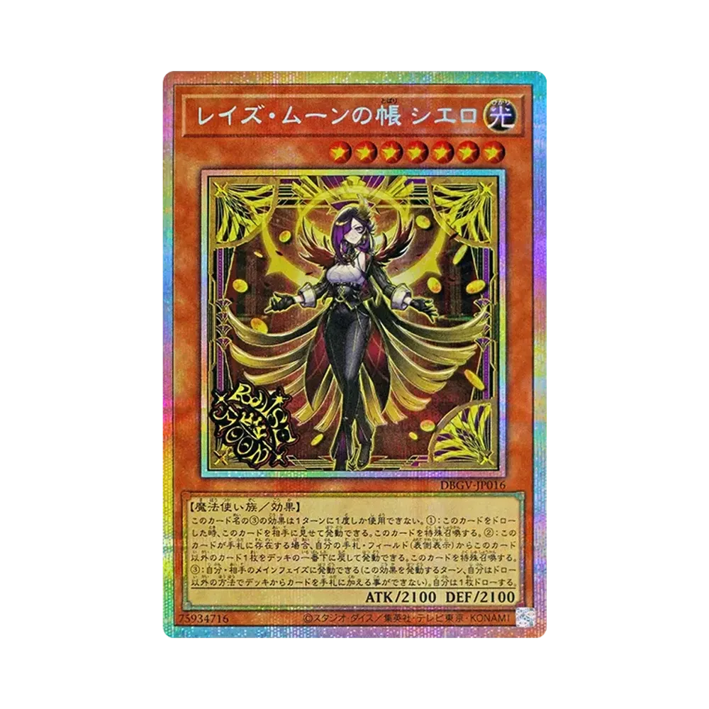 レイズ・ムーンの帳 シエロ PSE [DBGV-JP016](コンセプトパック「デッキビルドパック グロリアス・ヴィクターズ」)