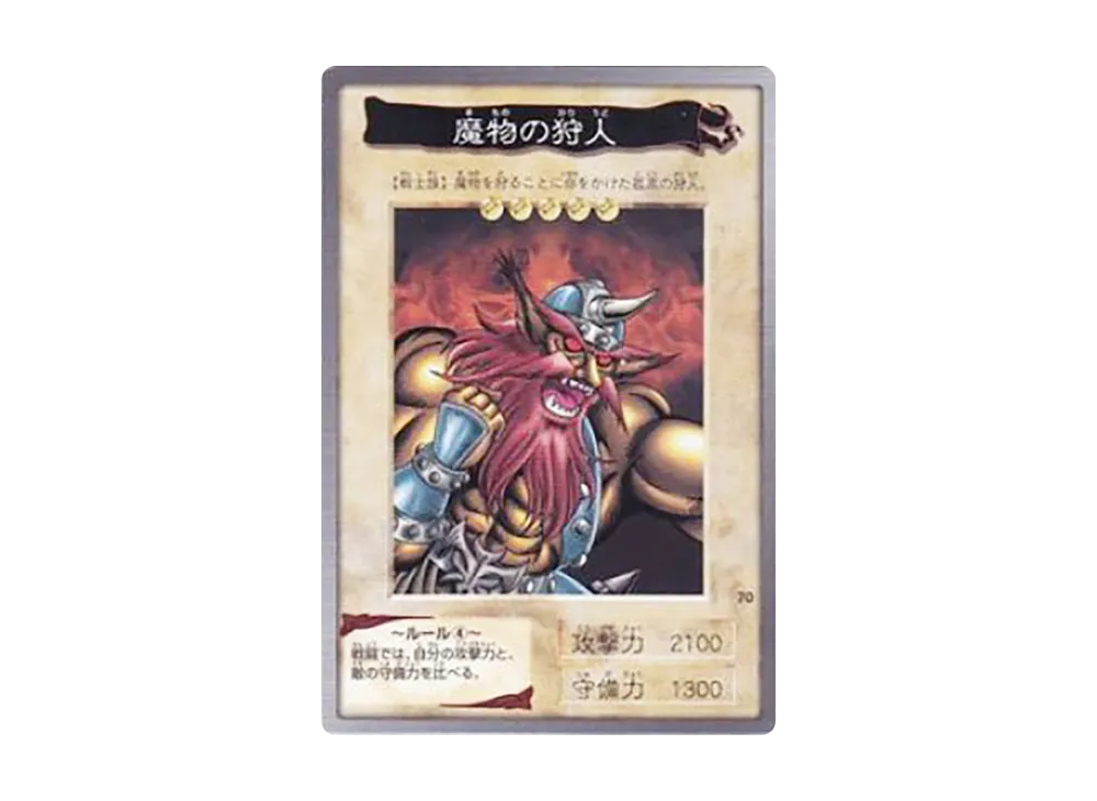 魔物の狩人 N [No.70](バンダイ版 遊戯王カード)