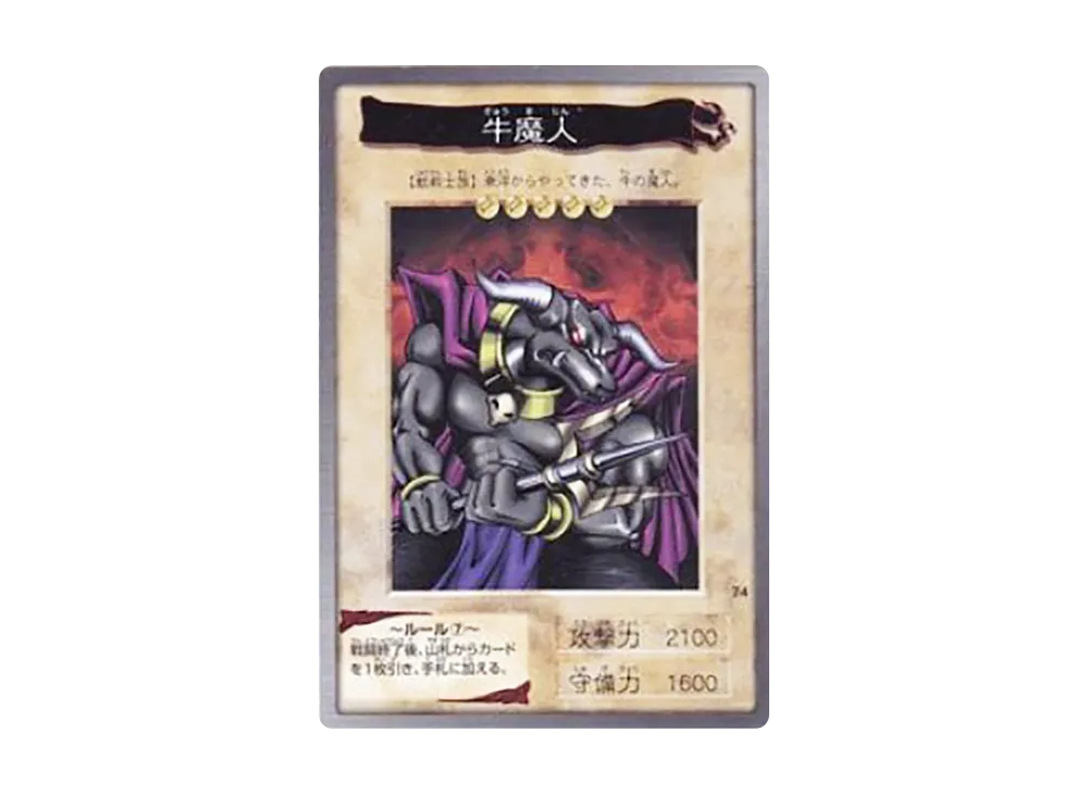 牛魔人 N [No.74](バンダイ版 遊戯王カード)