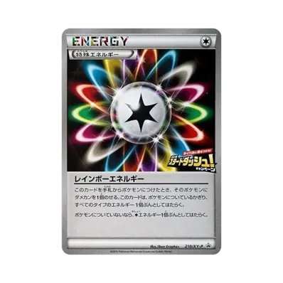 レインボーエネルギー