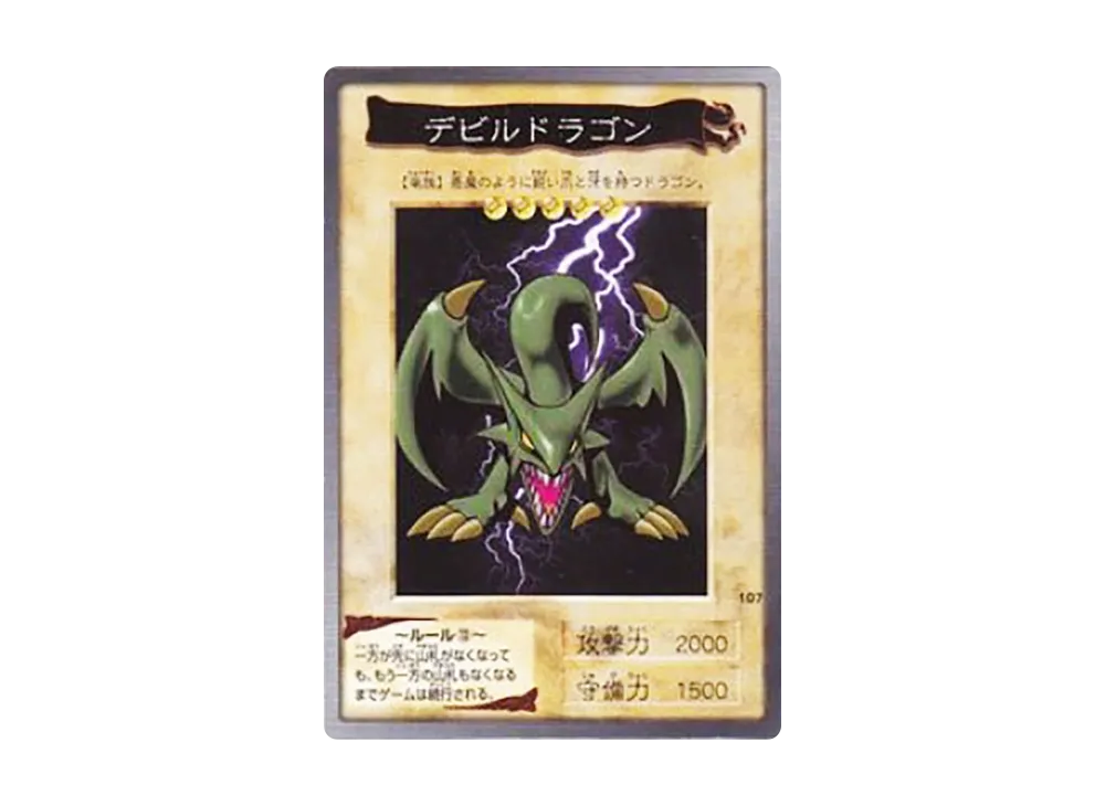 デビルドラゴン N [No.107](バンダイ版 遊戯王カード)