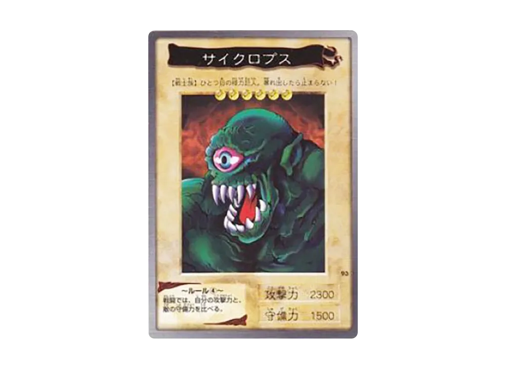 サイクロプス N [No.93](バンダイ版 遊戯王カード)