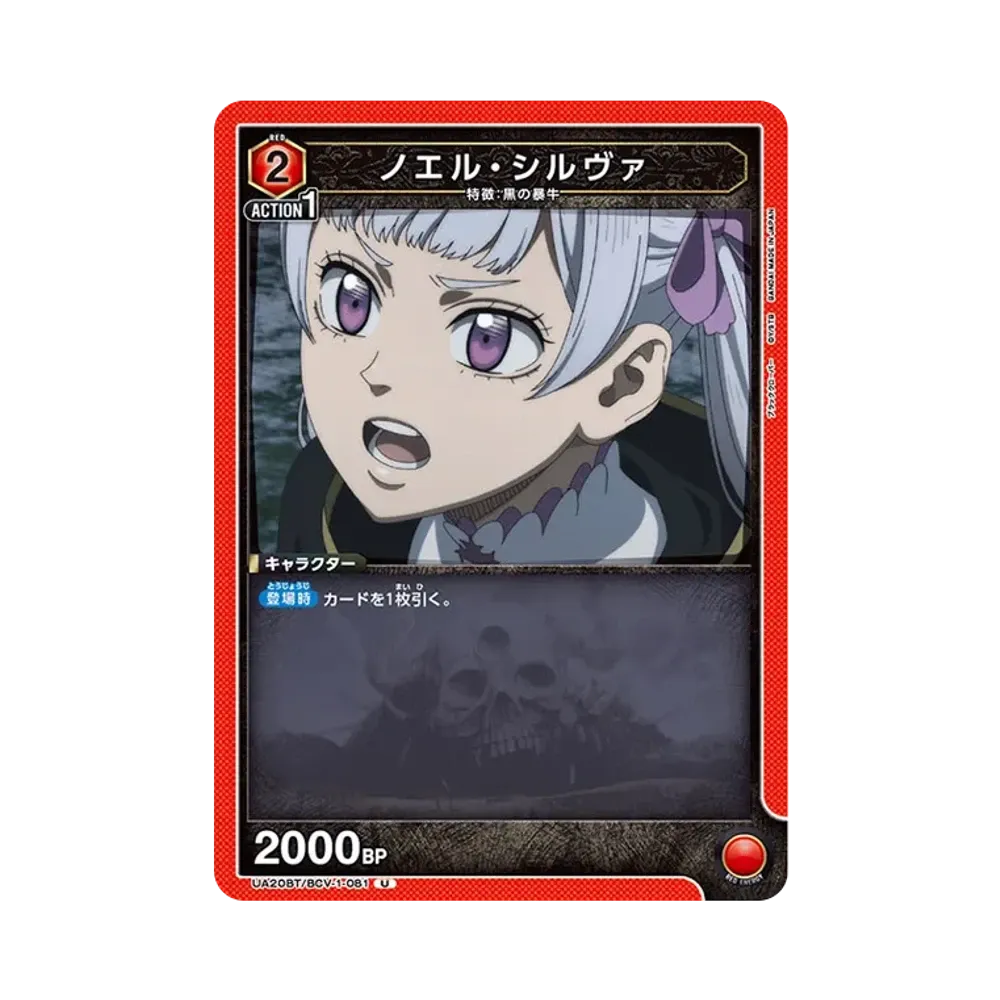 ノエル・シルヴァ U [UA20BT-BCV-1-081](ブースターパック「ブラッククローバー」)