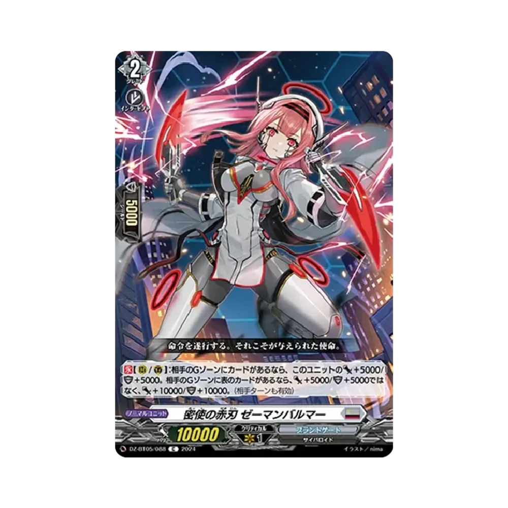 密使の赤刃 ゼーマンバルマー C [DZ-BT05/088](ブースターパック「天智覚命」)