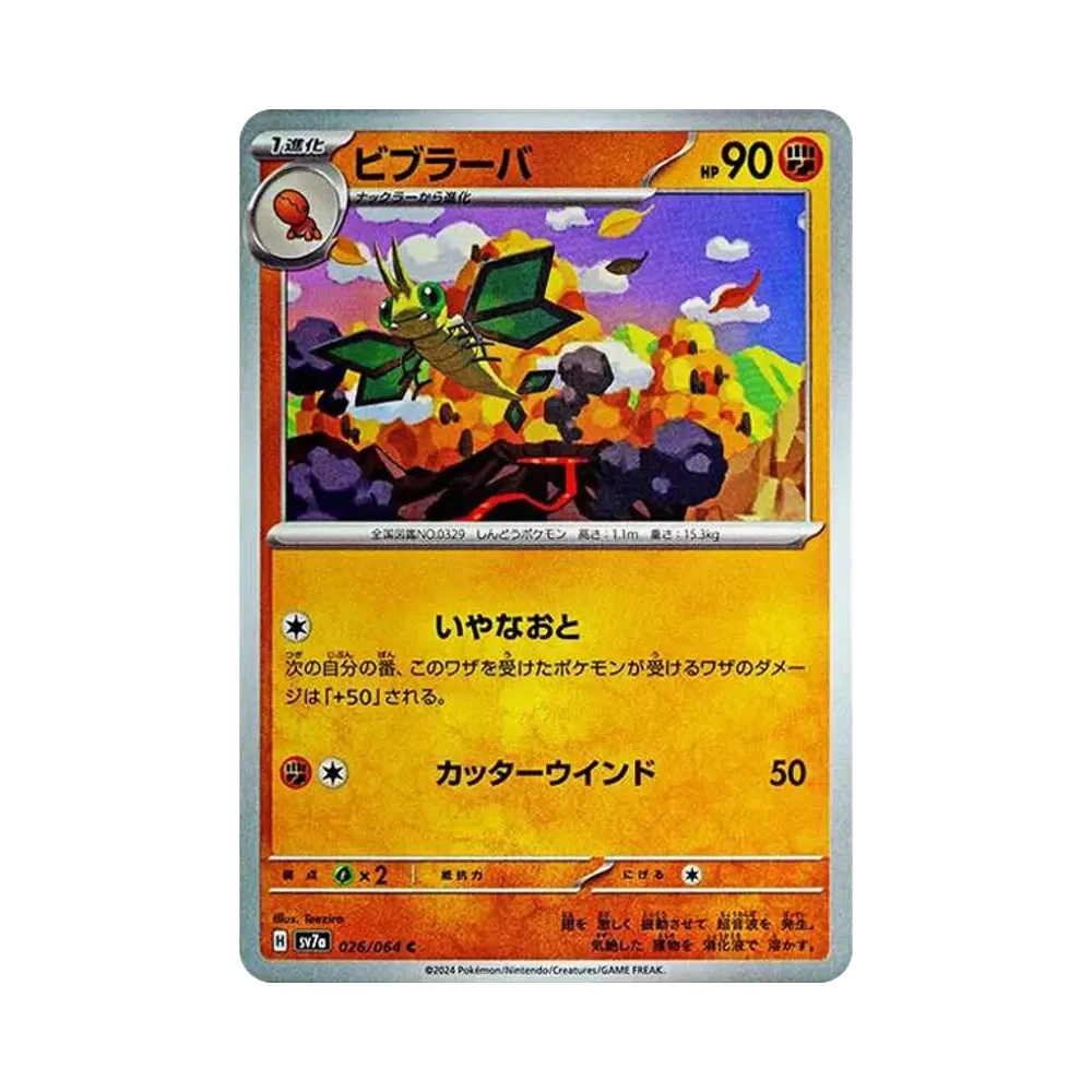 ビブラーバ C [SV7a 026/064](強化拡張パック「楽園ドラゴーナ」)