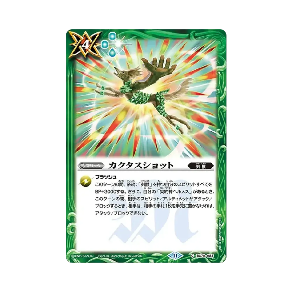 カクタスショット C [BS70-083](ブースターパック「契約編:真 第3章 全天の覇神」)