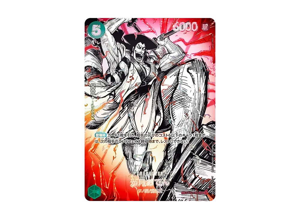 光月おでん SR-SPC :覇王色スペシャルカード [ST32-002](ブースターパック「世界最強の戦士」)