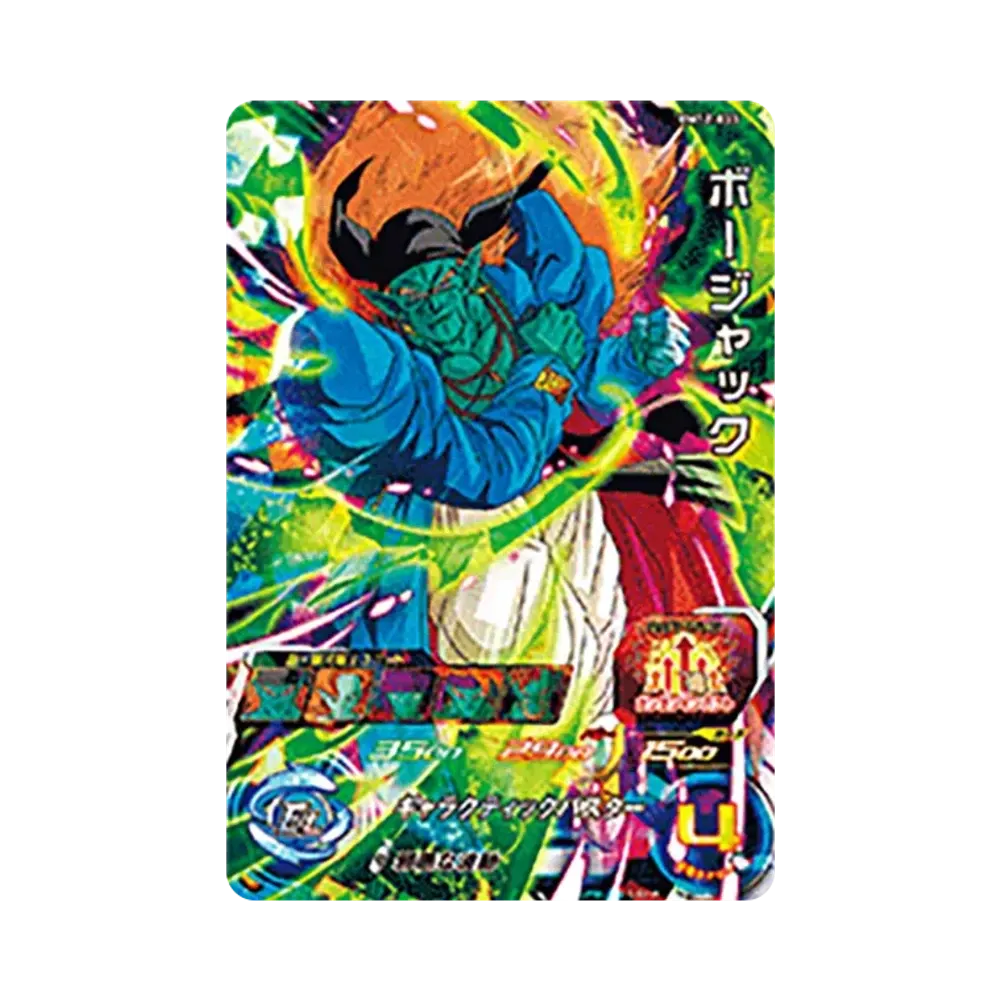 ボージャック SR [BM12-033](スーパードラゴンボールヒーローズ「ビッグバンミッション 12弾」)