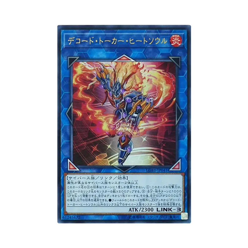 デコード・トーカー・ヒートソウル UR [LGB1-JP041](レジェンダリーゴールドボックス)