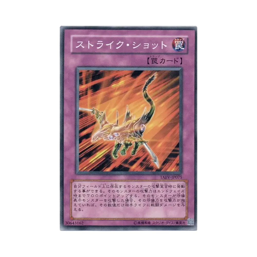 ストライク・ショット N [TAEV-JP075](基本パック「タクティカル・エボリューション」)