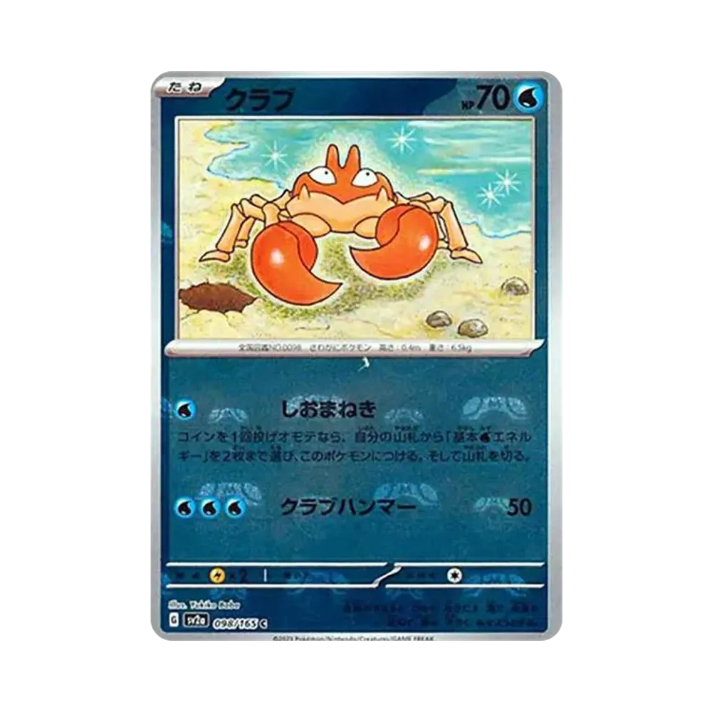 クラブ C: マスターボールミラー[SV2a 098/165](強化拡張パック「ポケモンカード151」)