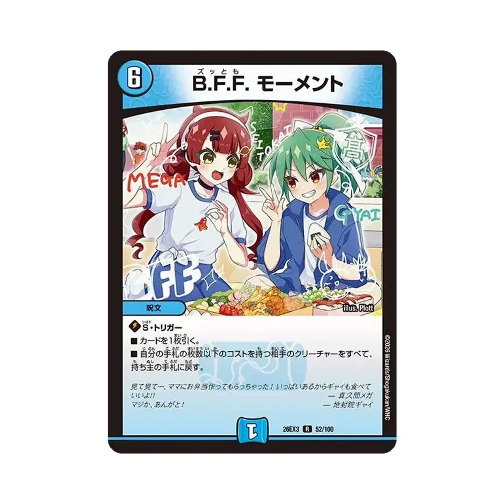 B.F.F. モーメント R [26EX3 52/100](キャラプレミアムパック「ドラゴン娘になりたくないっ! 文化祭だョ!全員集合!!ドラ娘100%パック」)