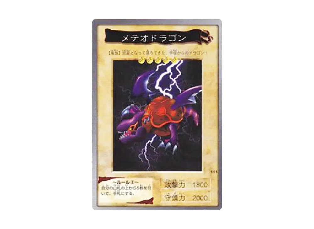 メテオドラゴン N [No.111](バンダイ版 遊戯王カード)