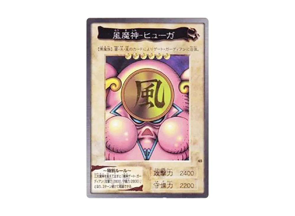 【中古・遊戯王カード バンダイ版】　風魔神ヒューガ 風魔神－ヒューガ R [No.45](バンダイ版 遊戯王カード)の新品/中古