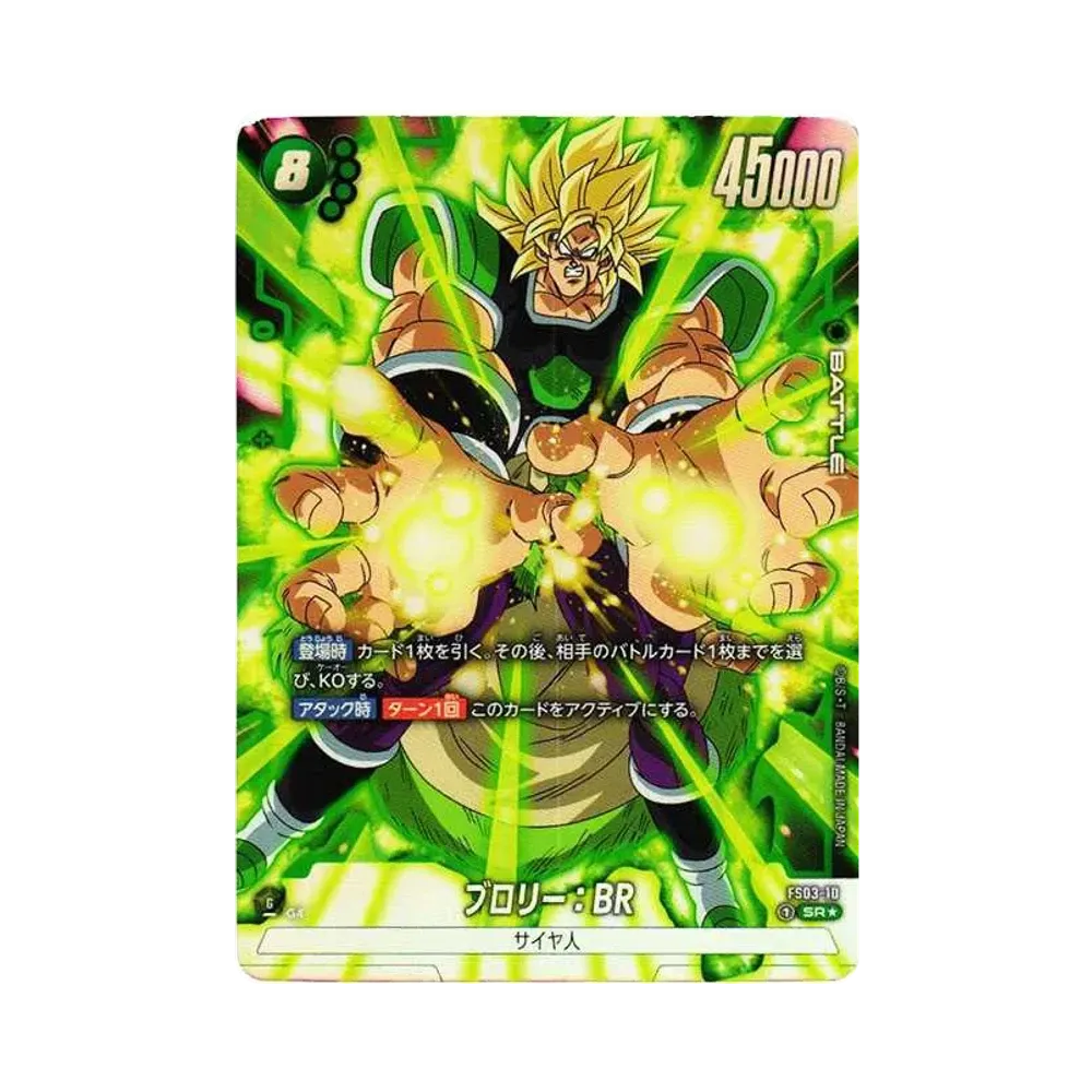 ブロリー：BR SR☆ [FS03-10](フュージョンワールド「アルティメット