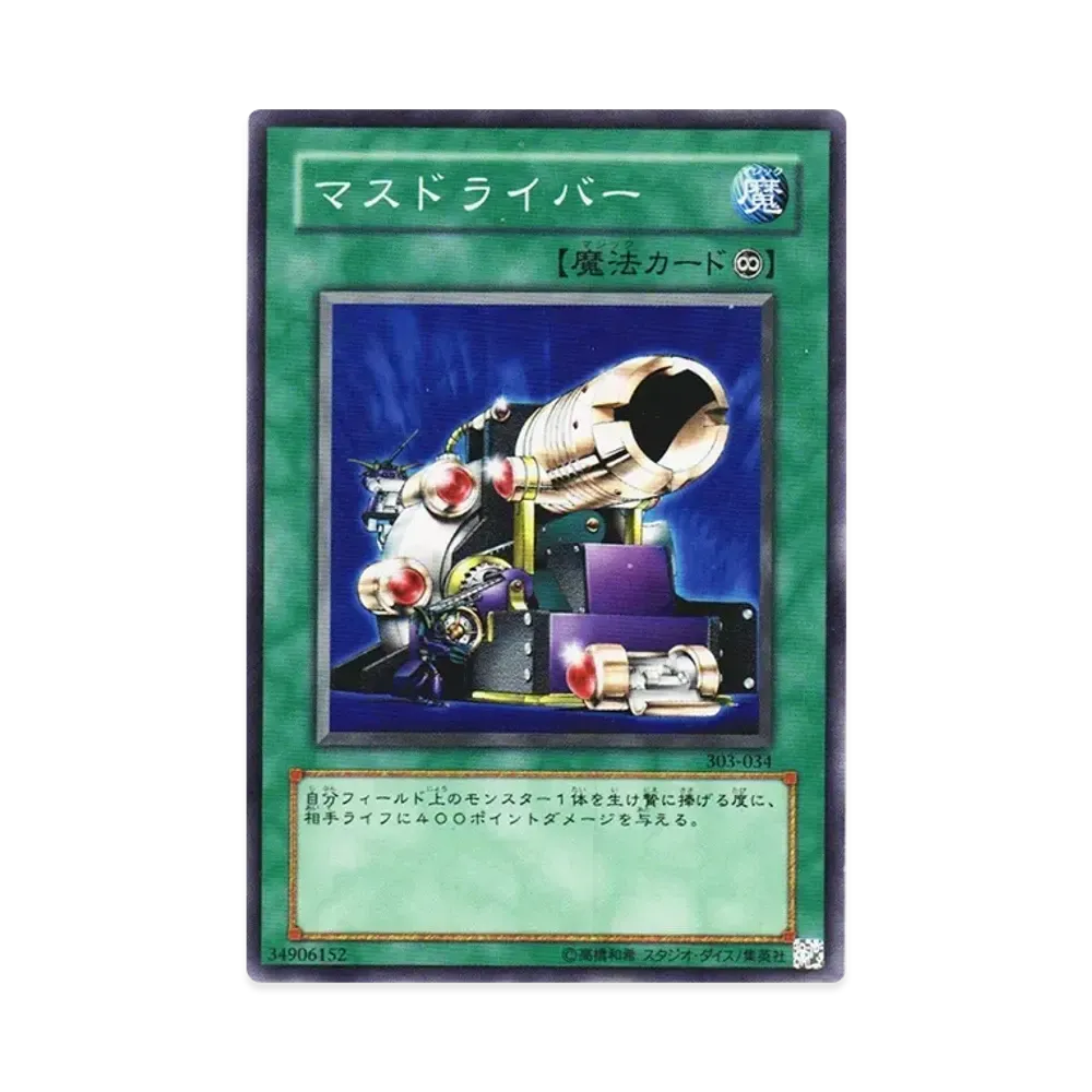 マスドライバー N [303-034](黒魔導の覇者)