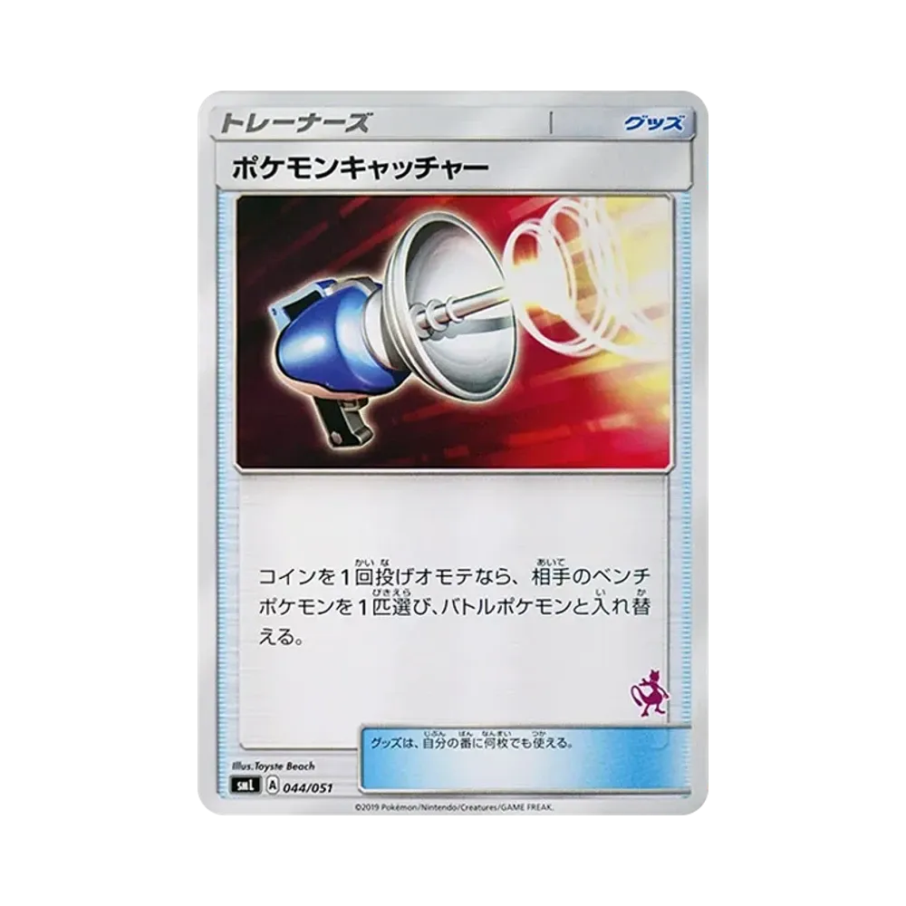 ポケモンキャッチャー [SML 044/051](サン&ムーン「ファミリーポケモンカードゲーム」)