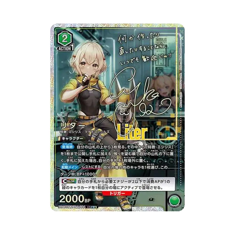 リター SR★★ [UA18BT-NIK-1-084](ブースターパック「勝利の女神：NIKKE)」