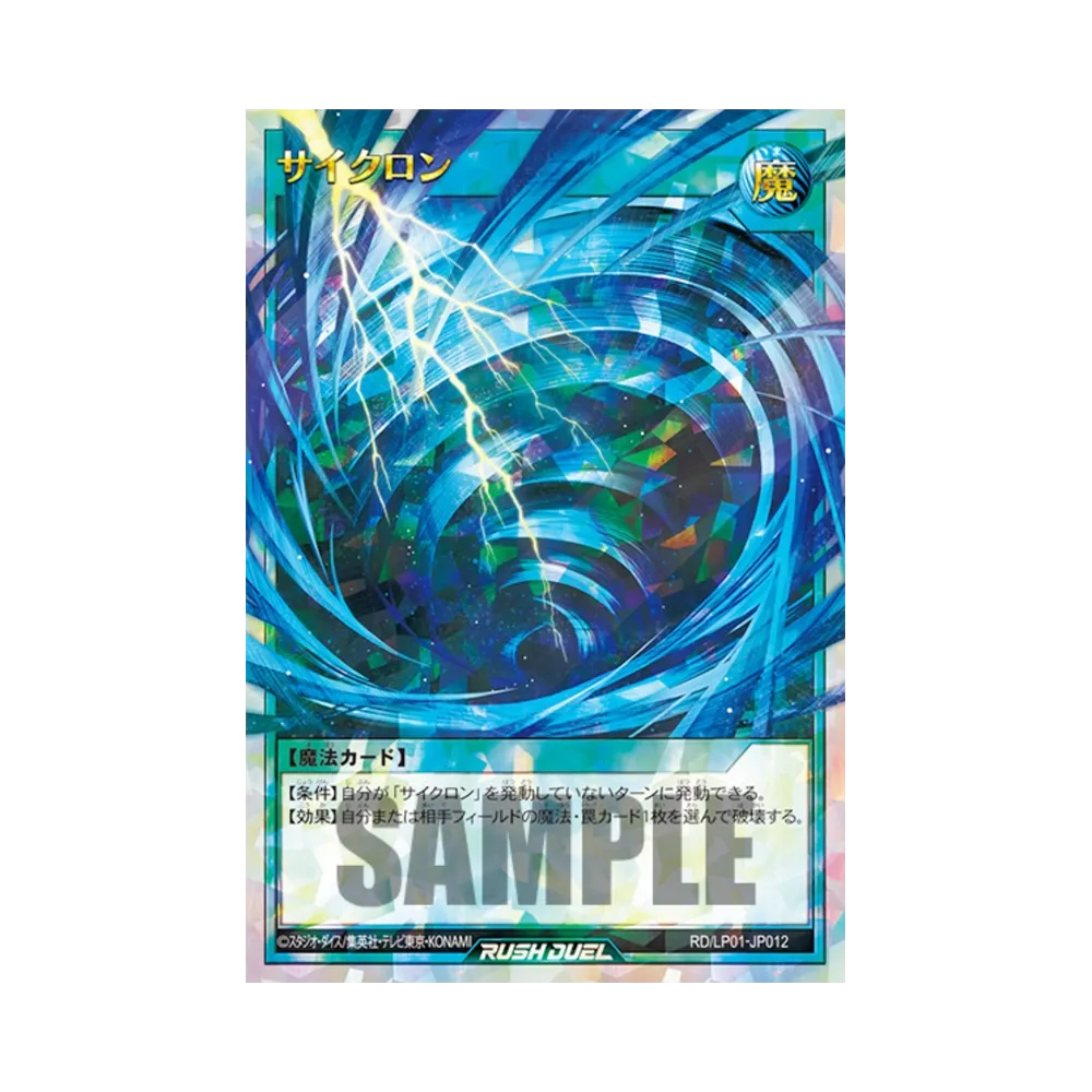 サイクロン ORR [RD/LP01-JP012](スペシャルパック「リミテッドパック リマスターエディション」)