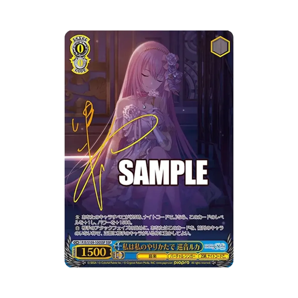私は私のやりかたで 巡音ルカ SSP [PJS/S109-100SSP](ブースターパック「プロジェクトセカイ カラフルステージ！ feat. 初音ミク Vol.2」)