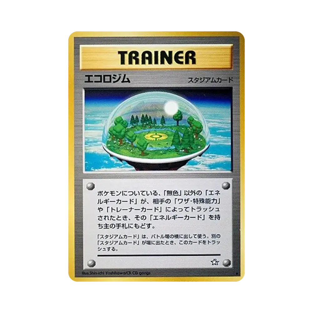 エコロジム ★ : 旧裏 [neo1](ポケモンカード★neo 拡張パック「金、銀、新世界へ...」)