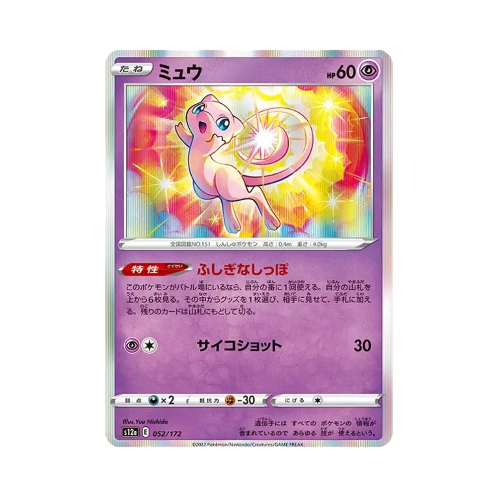 Mew [S12a 052/172](High Class Pack "VSTAR Universe")