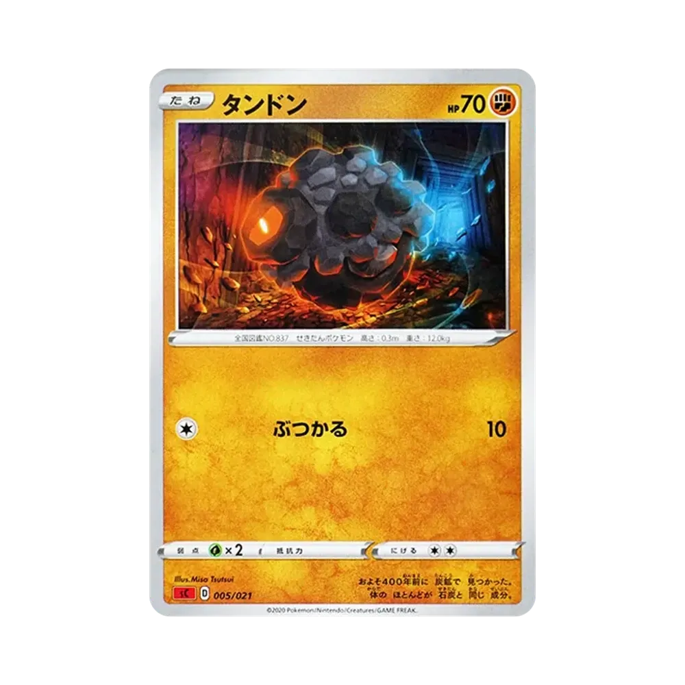 タンドン [SC 005/021](スターターセットVMAX「リザードン」)