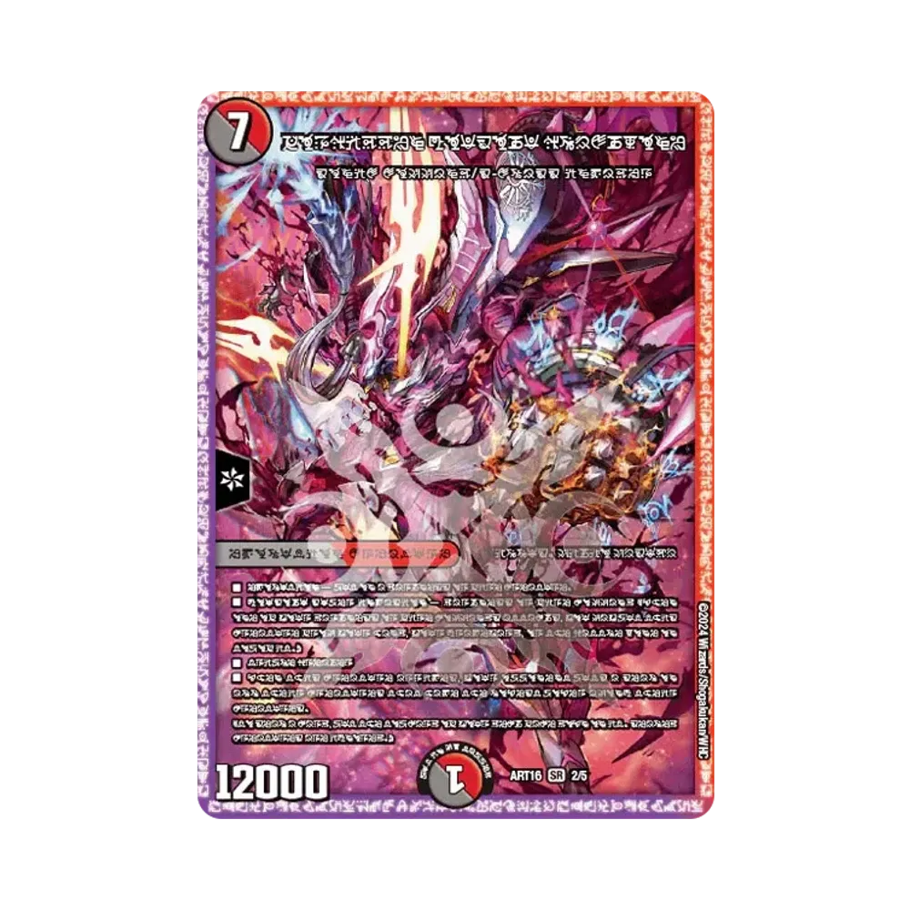時空の禁断 レッドゾーンX / 終焉の覚醒者 レッドゾーンBSR SR [DMART