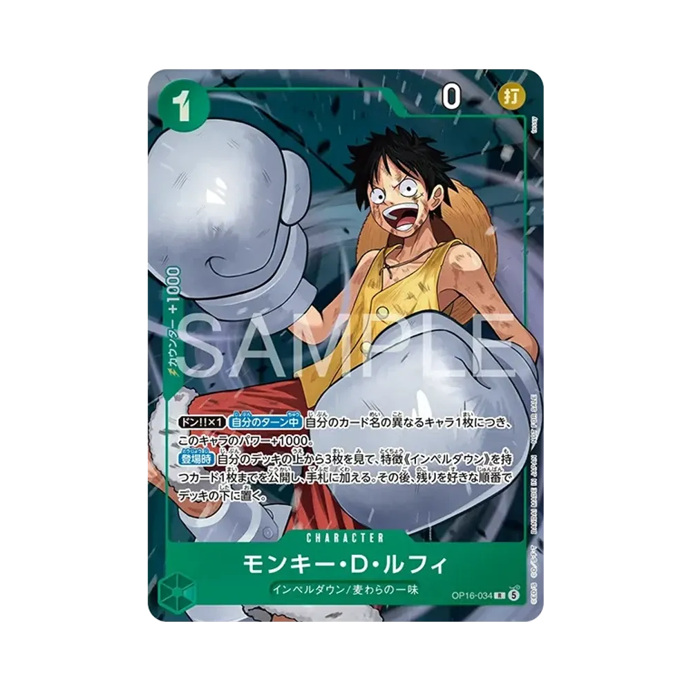 モンキー・D・ルフィ R :優勝記念品 [OP16-034](プロモーションカード「8パックバトル 2026年10月」)