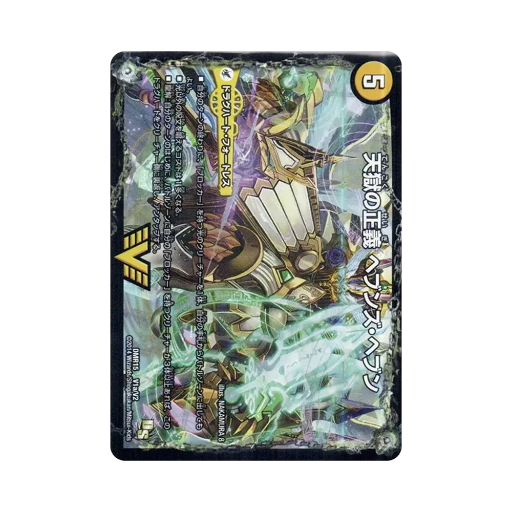 デュエルマスターズ TCG ドラゴン・サーガ 第3章「双剣オウギンガ