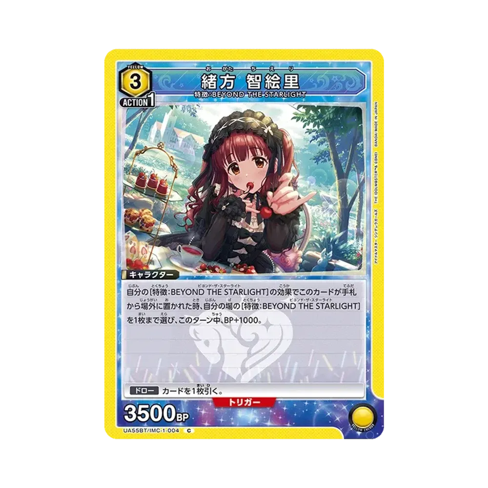 緒方 智絵里 C [UA55BT/IMC-1-004](ブースターパック「アイドルマスター シンデレラガールズ」)